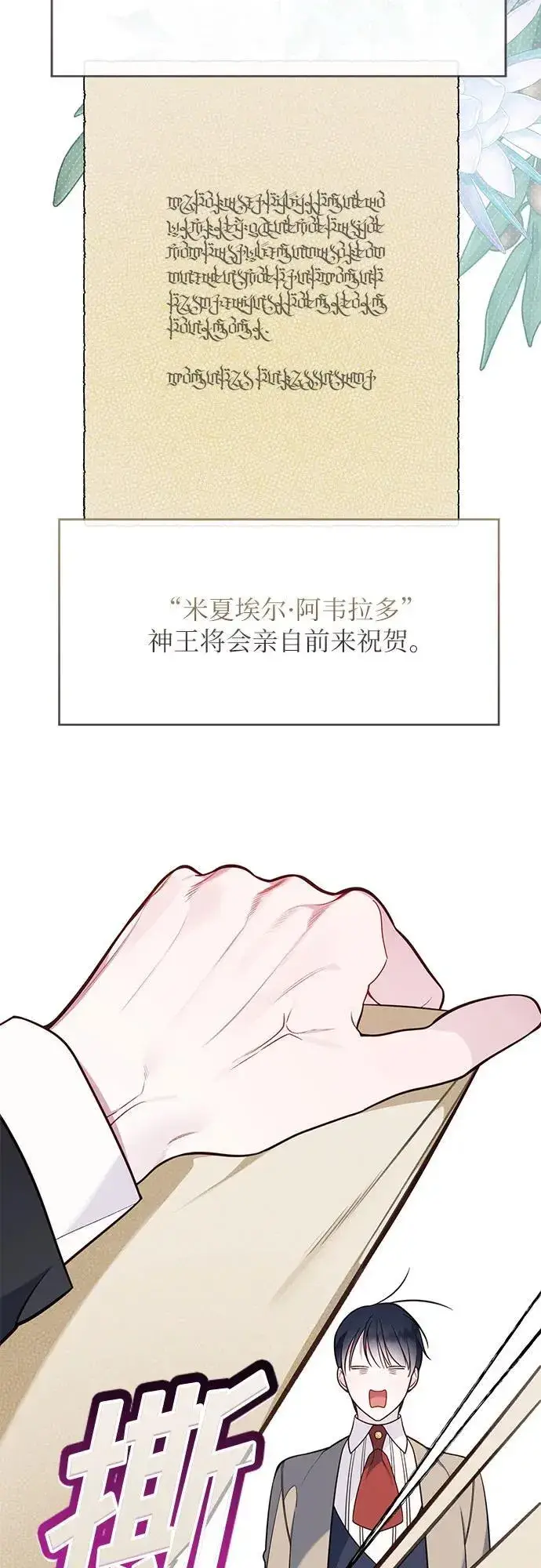 漫画《宝贝暴君》[第17话] 牙痛第68张图