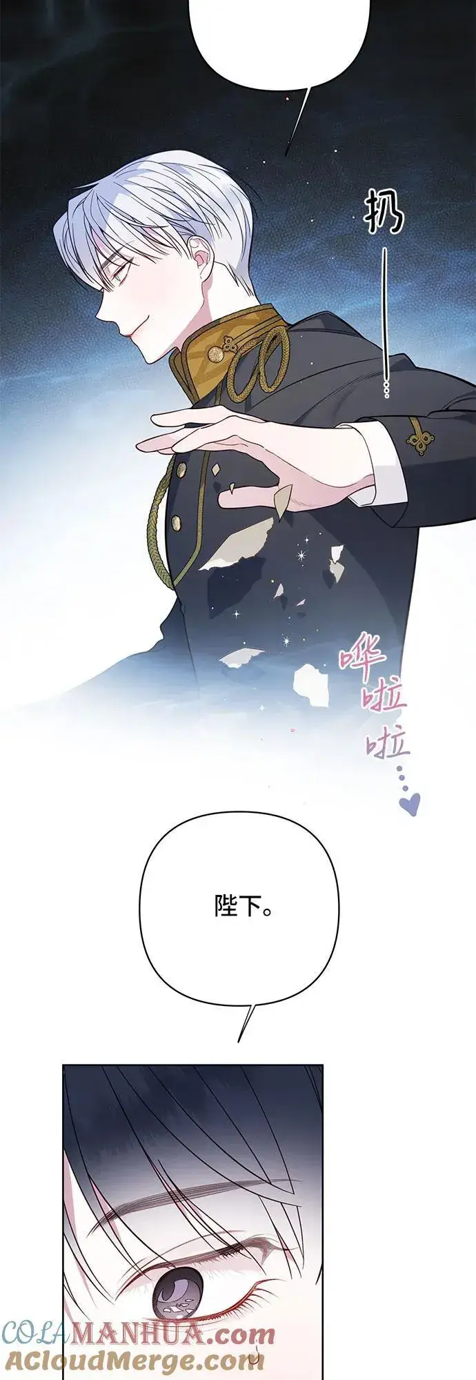漫画《宝贝暴君》[第17话] 牙痛第70张图