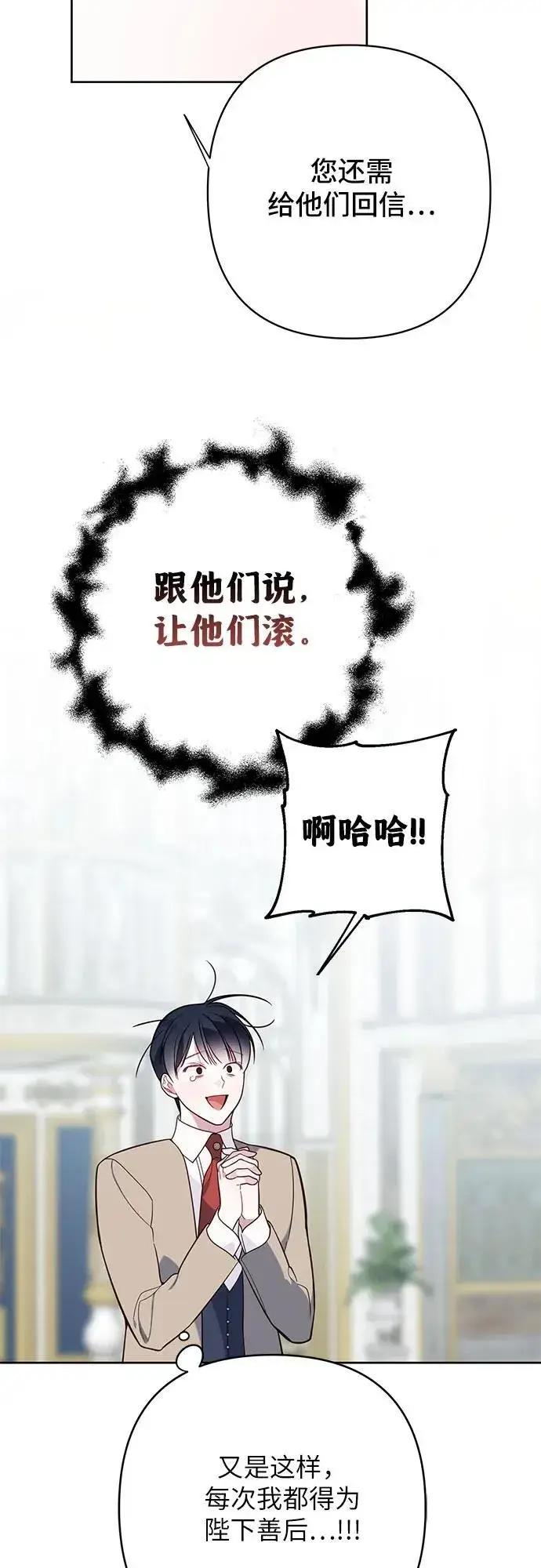 漫画《宝贝暴君》[第17话] 牙痛第71张图