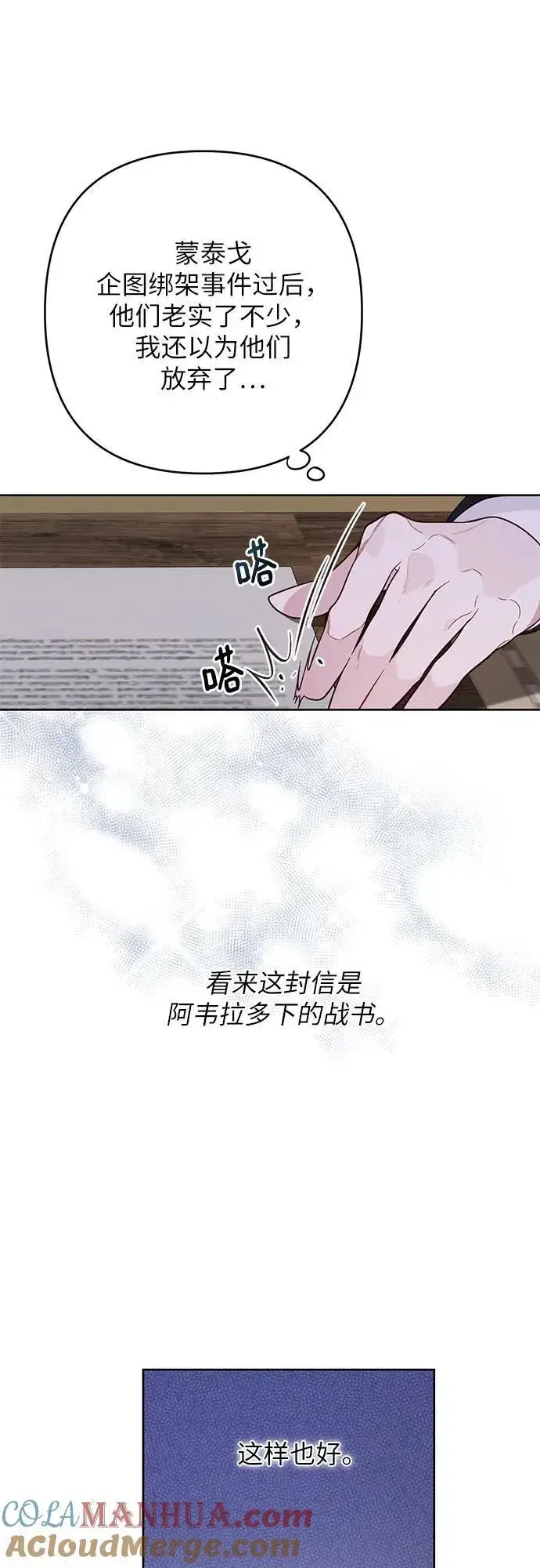 漫画《宝贝暴君》[第17话] 牙痛第73张图