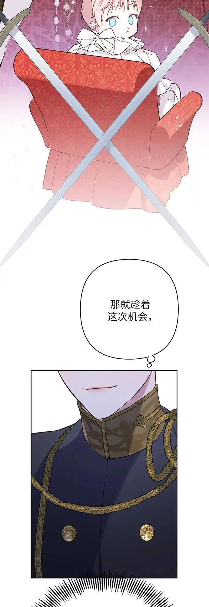 漫画《宝贝暴君》[第17话] 牙痛第75张图