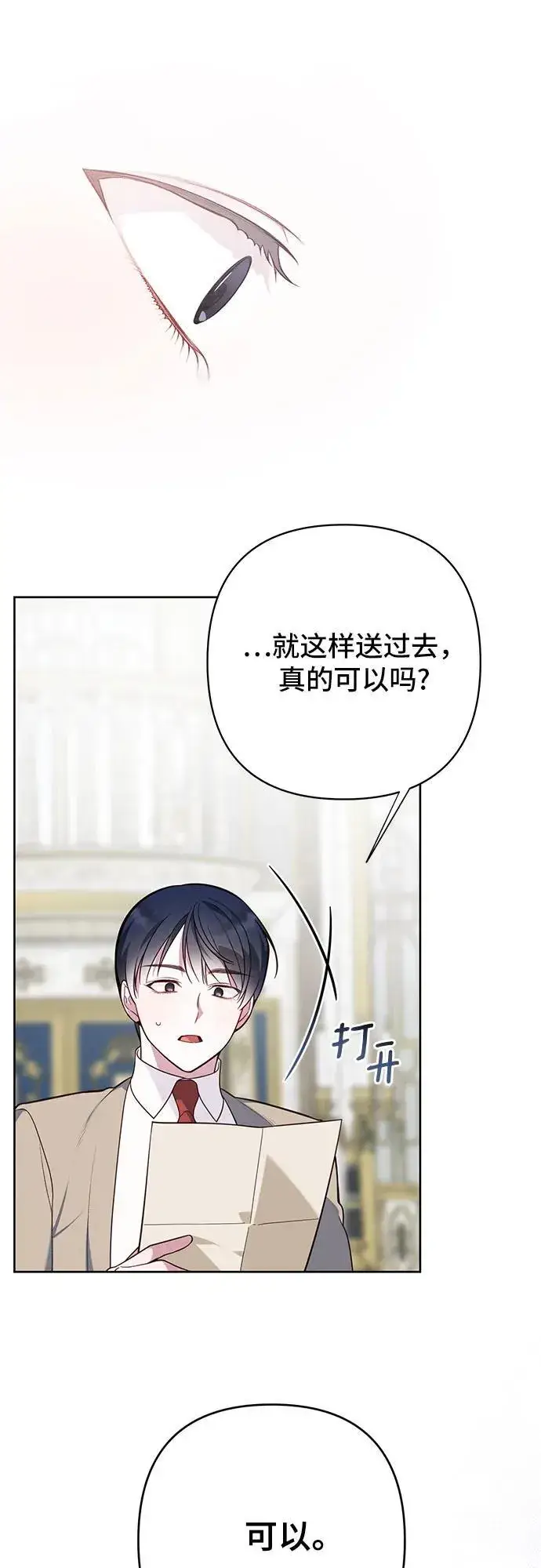 漫画《宝贝暴君》[第17话] 牙痛第78张图