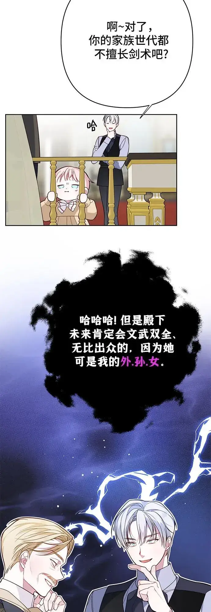 漫画《宝贝暴君》[第17话] 牙痛第9张图