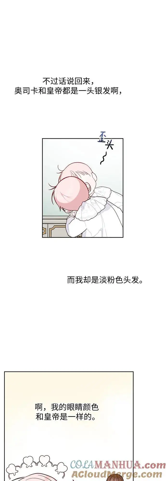 《宝贝暴君》[第18话] 生日快乐！梅贝尔图10