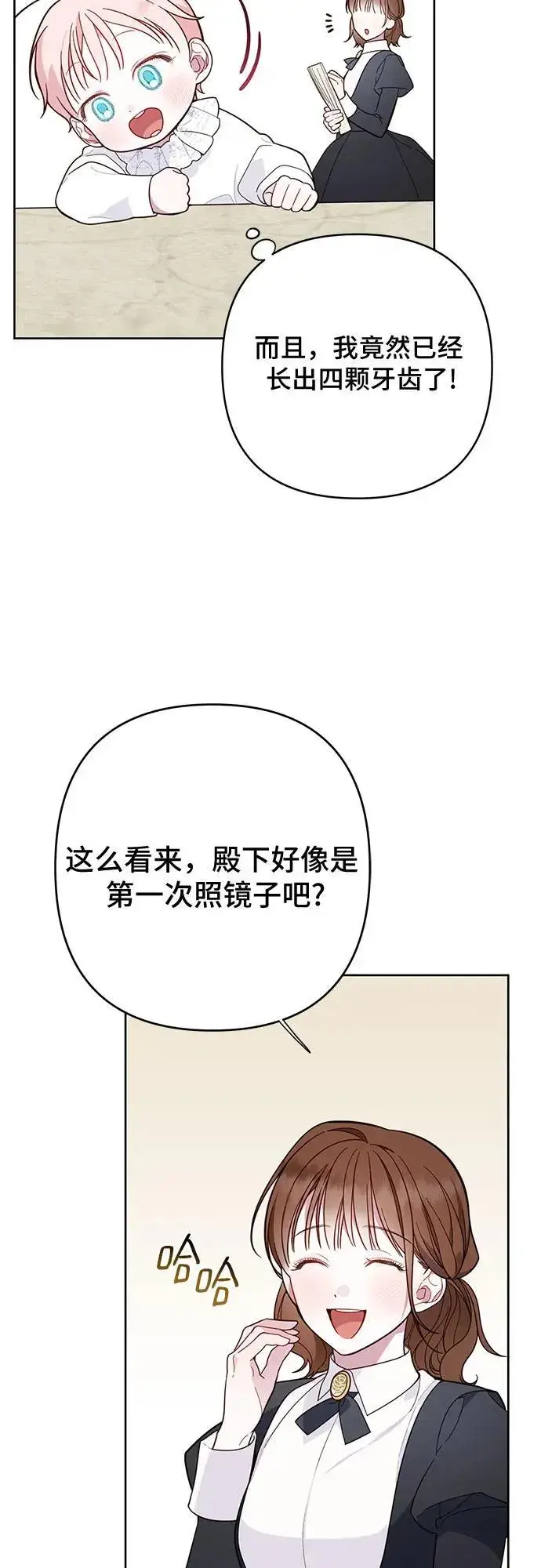 《宝贝暴君》[第18话] 生日快乐！梅贝尔图11