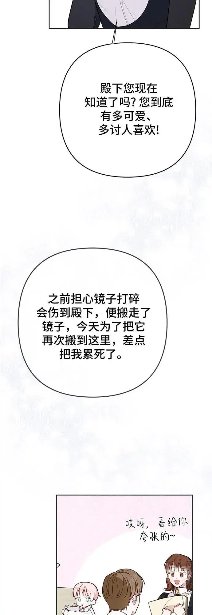 《宝贝暴君》[第18话] 生日快乐！梅贝尔图12