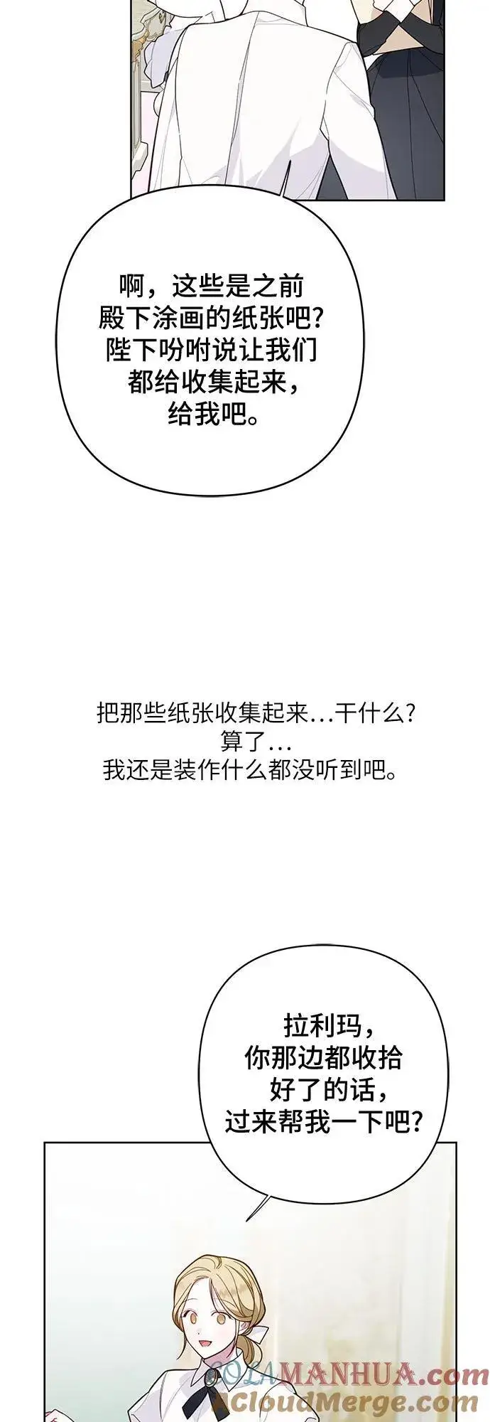 《宝贝暴君》[第18话] 生日快乐！梅贝尔图13
