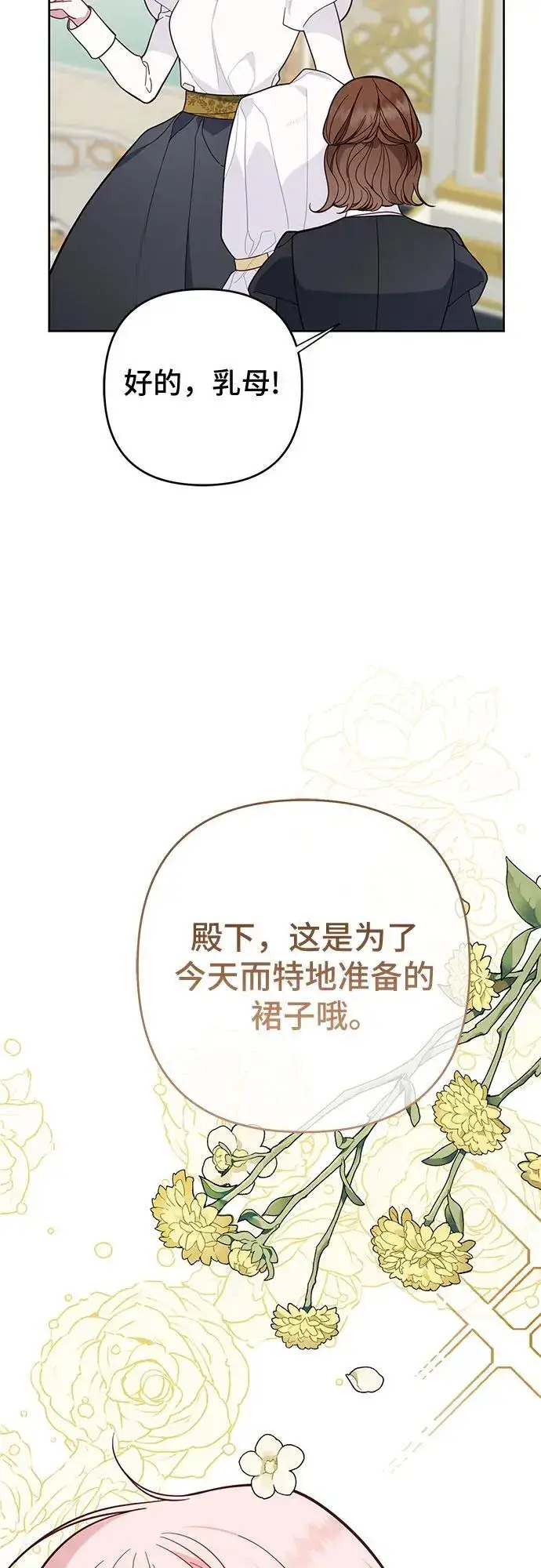 《宝贝暴君》[第18话] 生日快乐！梅贝尔图14