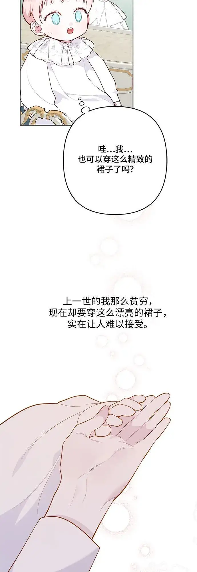 《宝贝暴君》[第18话] 生日快乐！梅贝尔图17