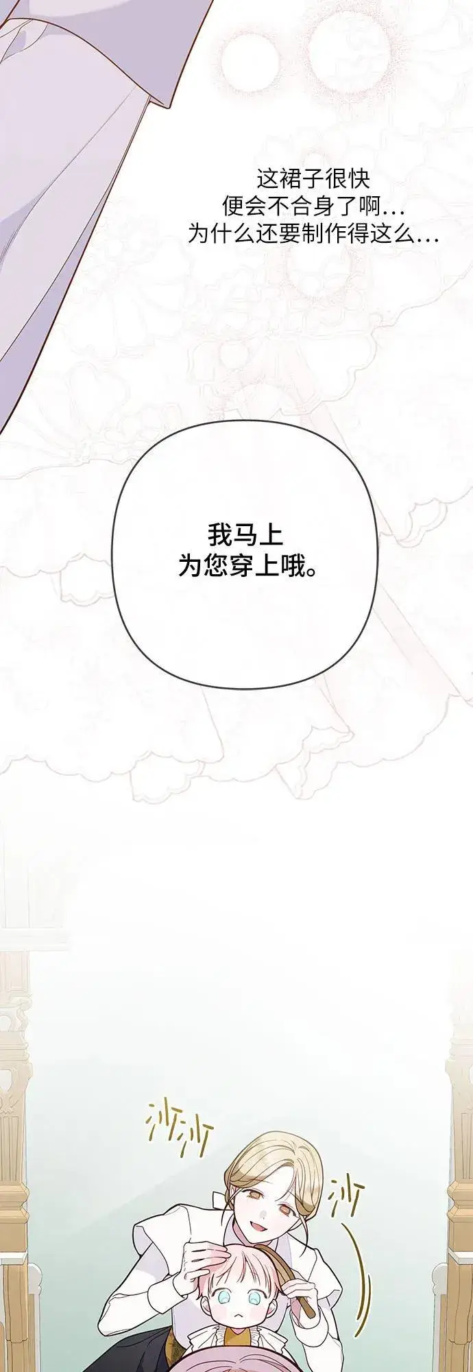 《宝贝暴君》[第18话] 生日快乐！梅贝尔图18
