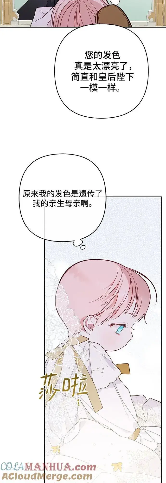 《宝贝暴君》[第18话] 生日快乐！梅贝尔图19