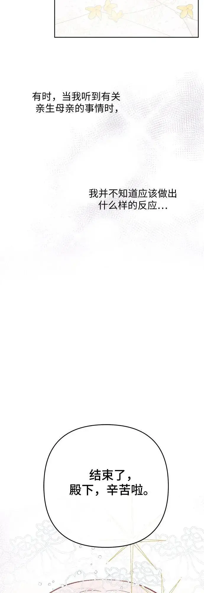 《宝贝暴君》[第18话] 生日快乐！梅贝尔图20