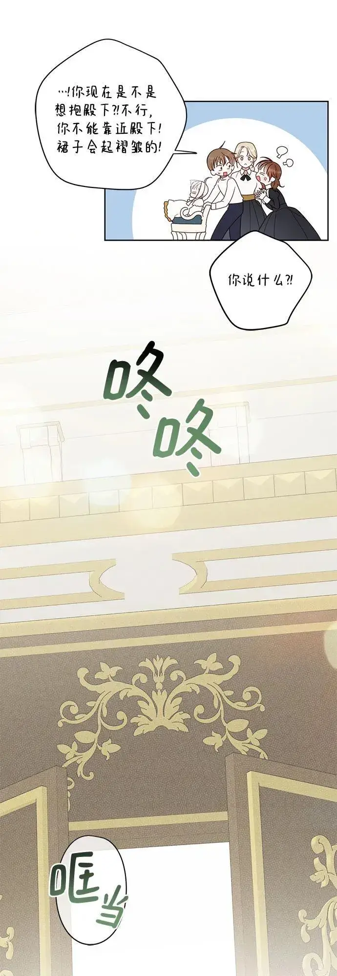 《宝贝暴君》[第18话] 生日快乐！梅贝尔图24
