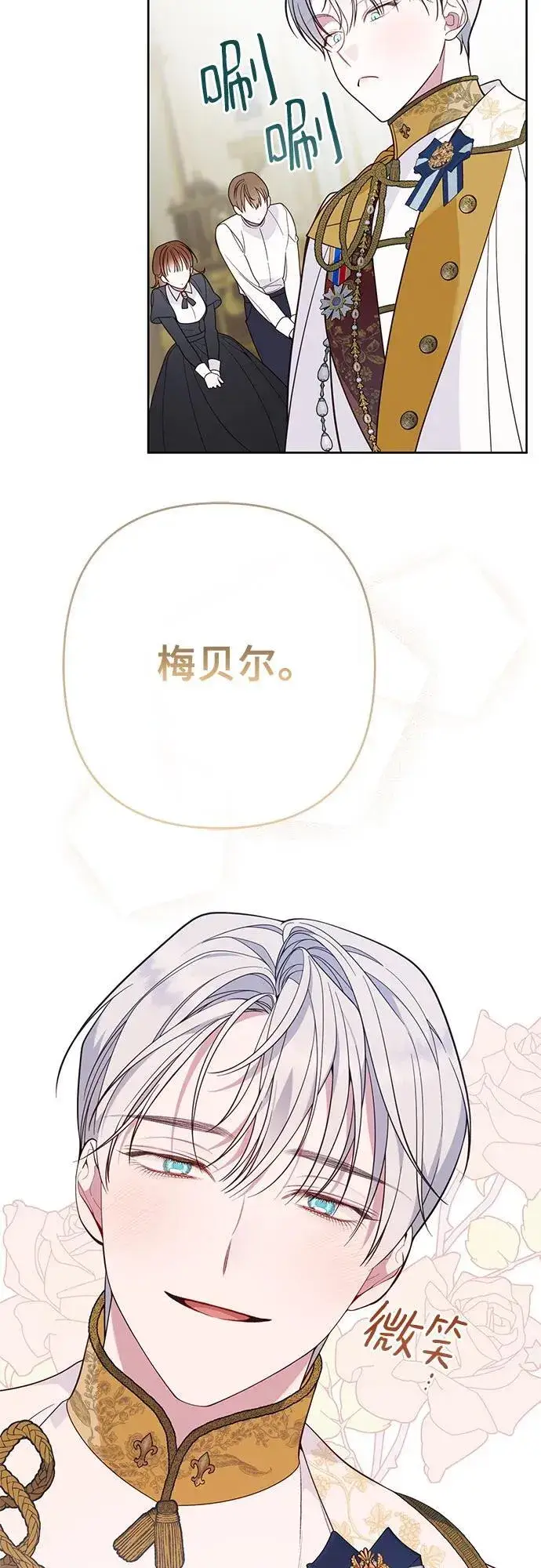 《宝贝暴君》[第18话] 生日快乐！梅贝尔图26