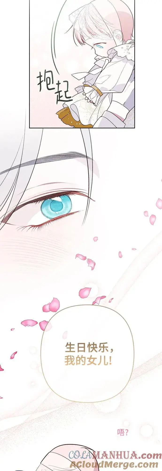 《宝贝暴君》[第18话] 生日快乐！梅贝尔图28