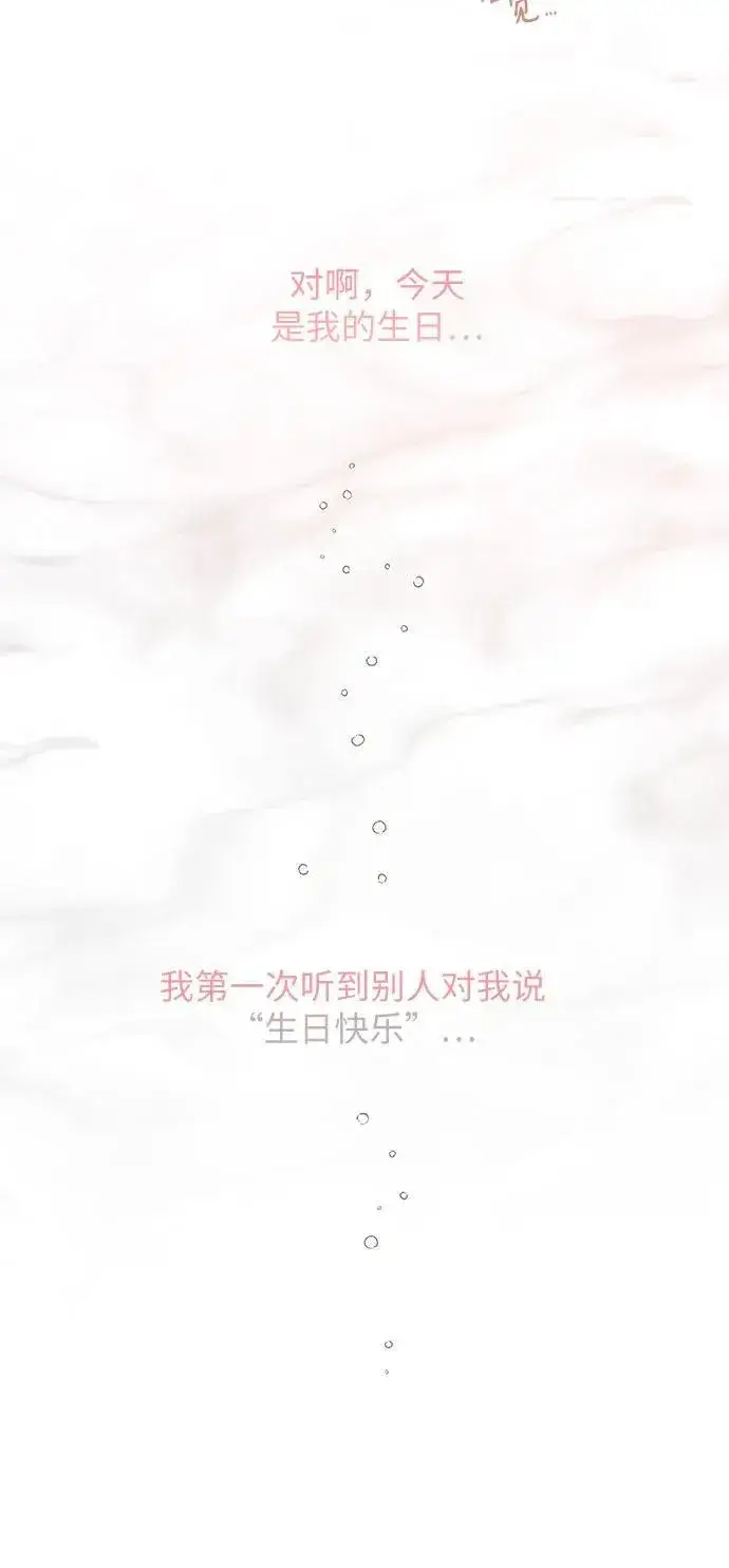 《宝贝暴君》[第18话] 生日快乐！梅贝尔图30