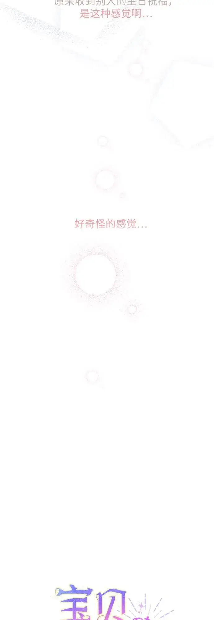 《宝贝暴君》[第18话] 生日快乐！梅贝尔图32