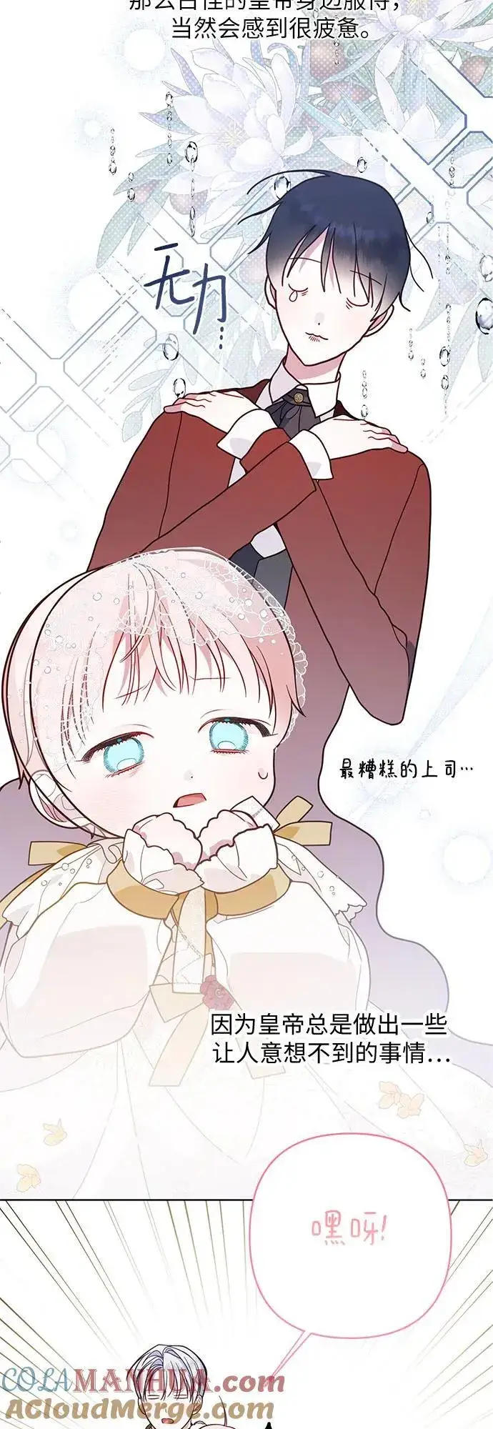 《宝贝暴君》[第18话] 生日快乐！梅贝尔图37
