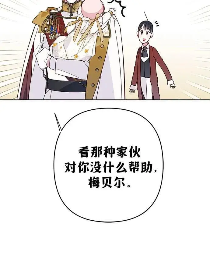《宝贝暴君》[第18话] 生日快乐！梅贝尔图38