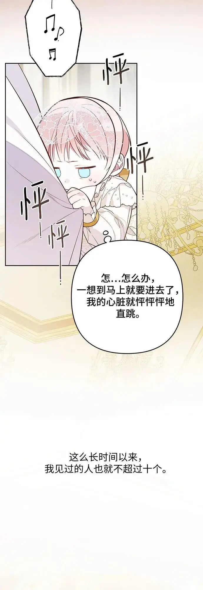 《宝贝暴君》[第18话] 生日快乐！梅贝尔图41