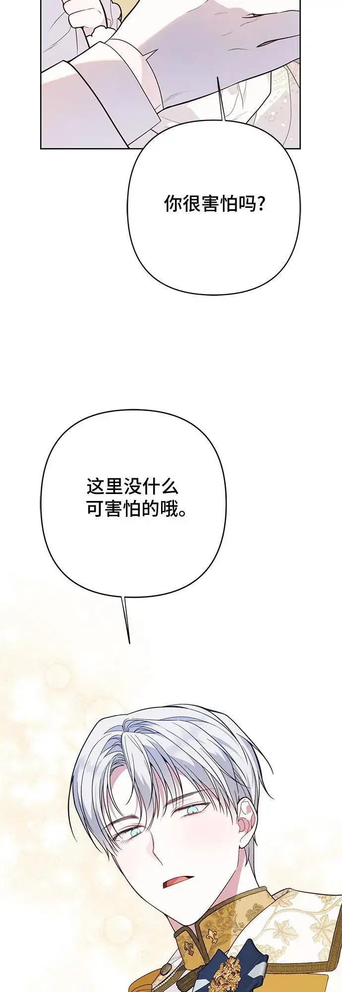 《宝贝暴君》[第18话] 生日快乐！梅贝尔图44