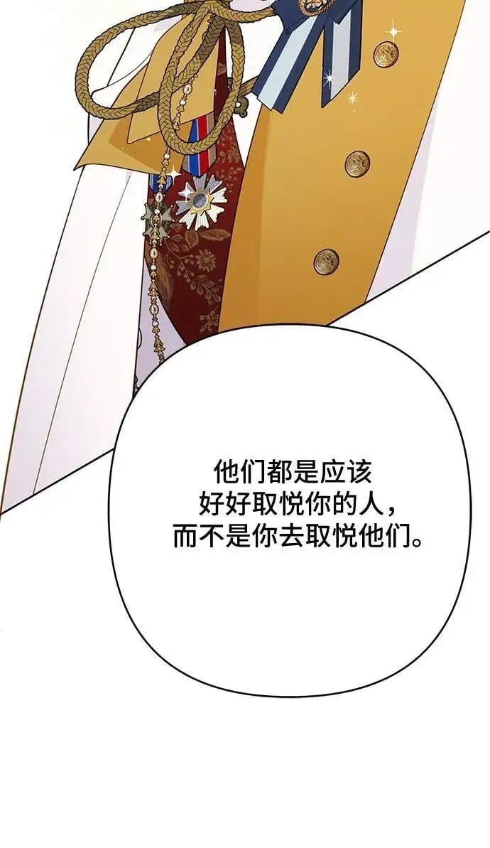 《宝贝暴君》[第18话] 生日快乐！梅贝尔图45