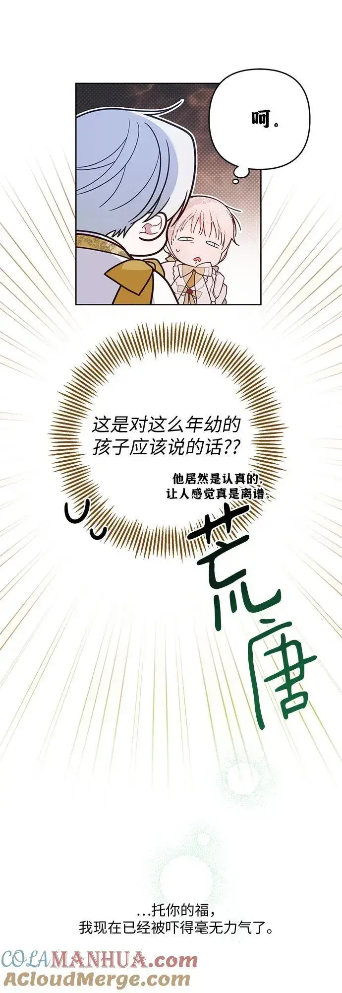 《宝贝暴君》[第18话] 生日快乐！梅贝尔图46