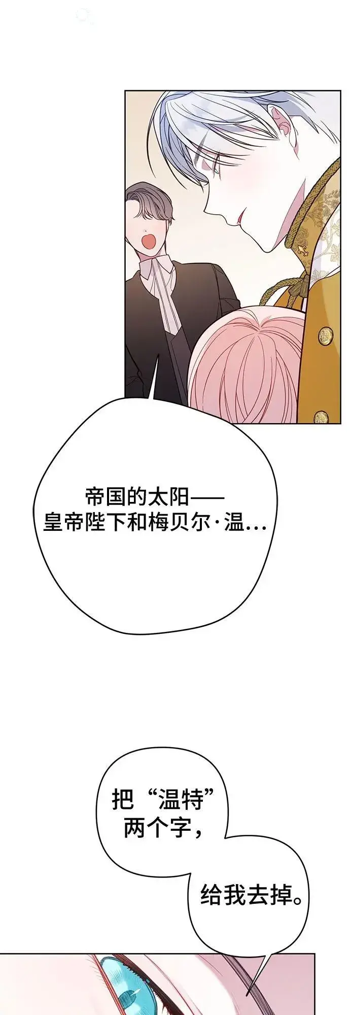 《宝贝暴君》[第18话] 生日快乐！梅贝尔图47