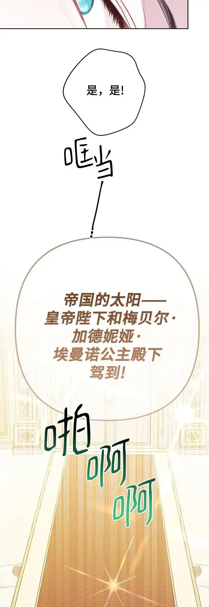 《宝贝暴君》[第18话] 生日快乐！梅贝尔图48