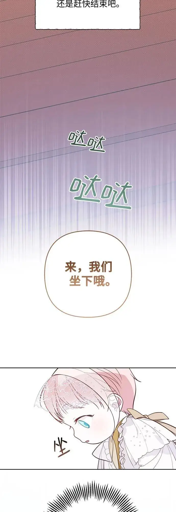 《宝贝暴君》[第18话] 生日快乐！梅贝尔图54