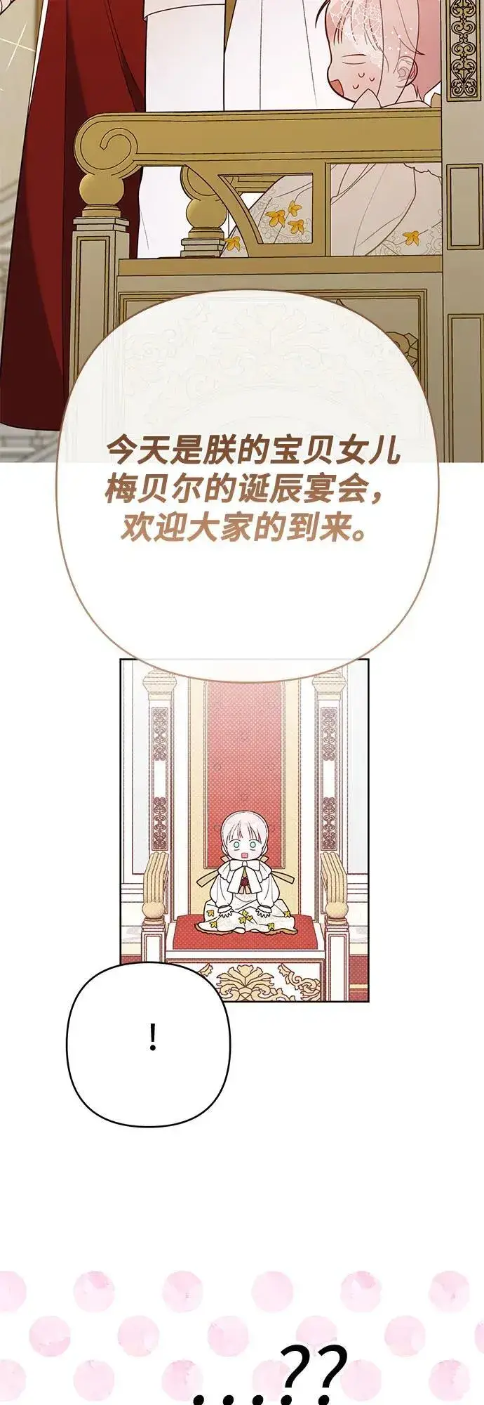 《宝贝暴君》[第18话] 生日快乐！梅贝尔图57