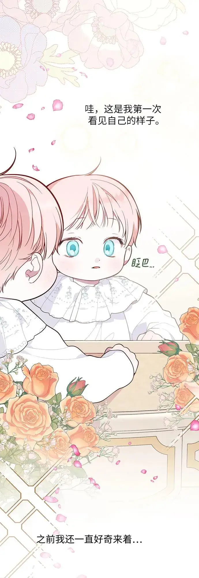《宝贝暴君》[第18话] 生日快乐！梅贝尔图6
