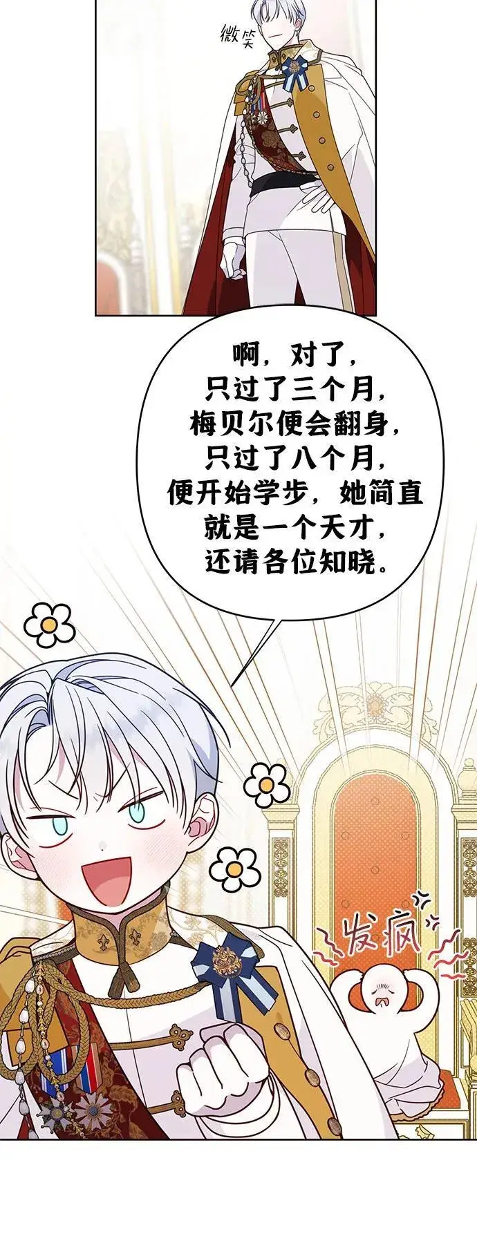 《宝贝暴君》[第18话] 生日快乐！梅贝尔图62