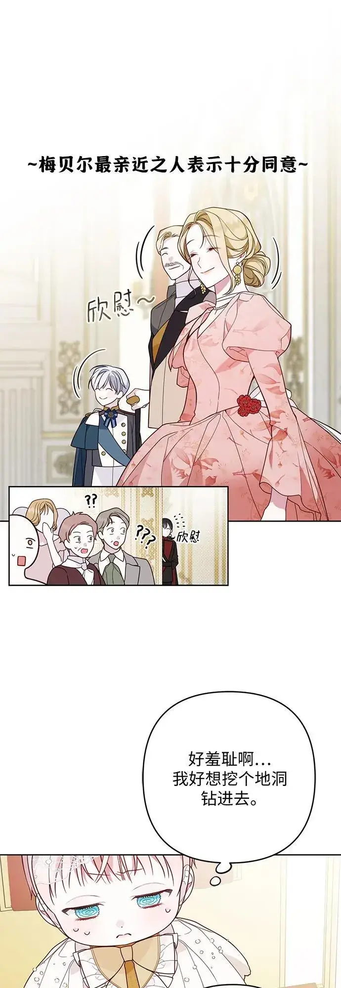 《宝贝暴君》[第18话] 生日快乐！梅贝尔图63