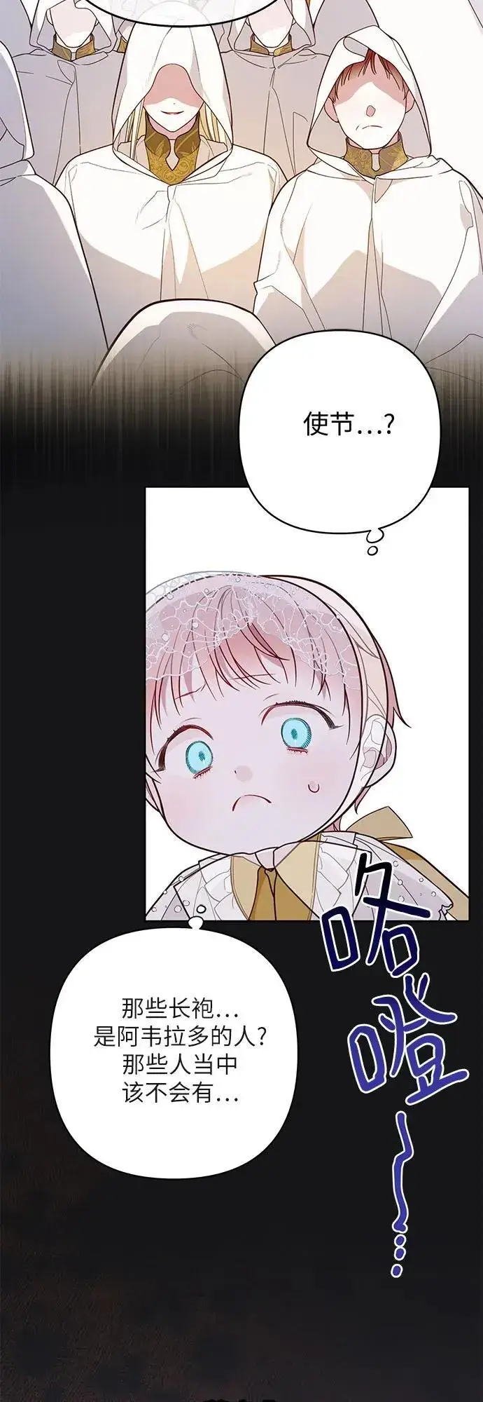 《宝贝暴君》[第18话] 生日快乐！梅贝尔图65