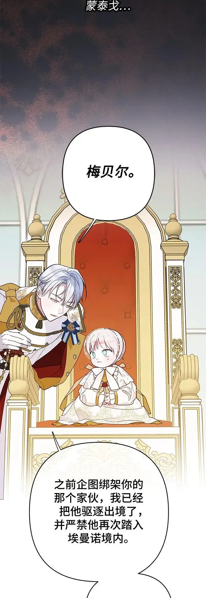 《宝贝暴君》[第18话] 生日快乐！梅贝尔图66