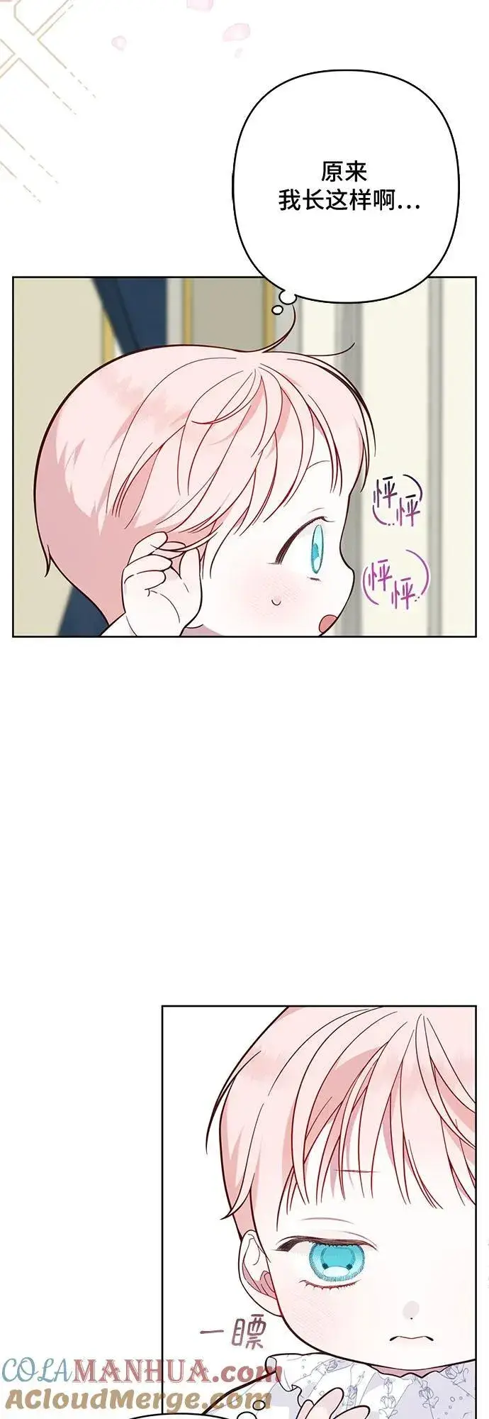 《宝贝暴君》[第18话] 生日快乐！梅贝尔图7