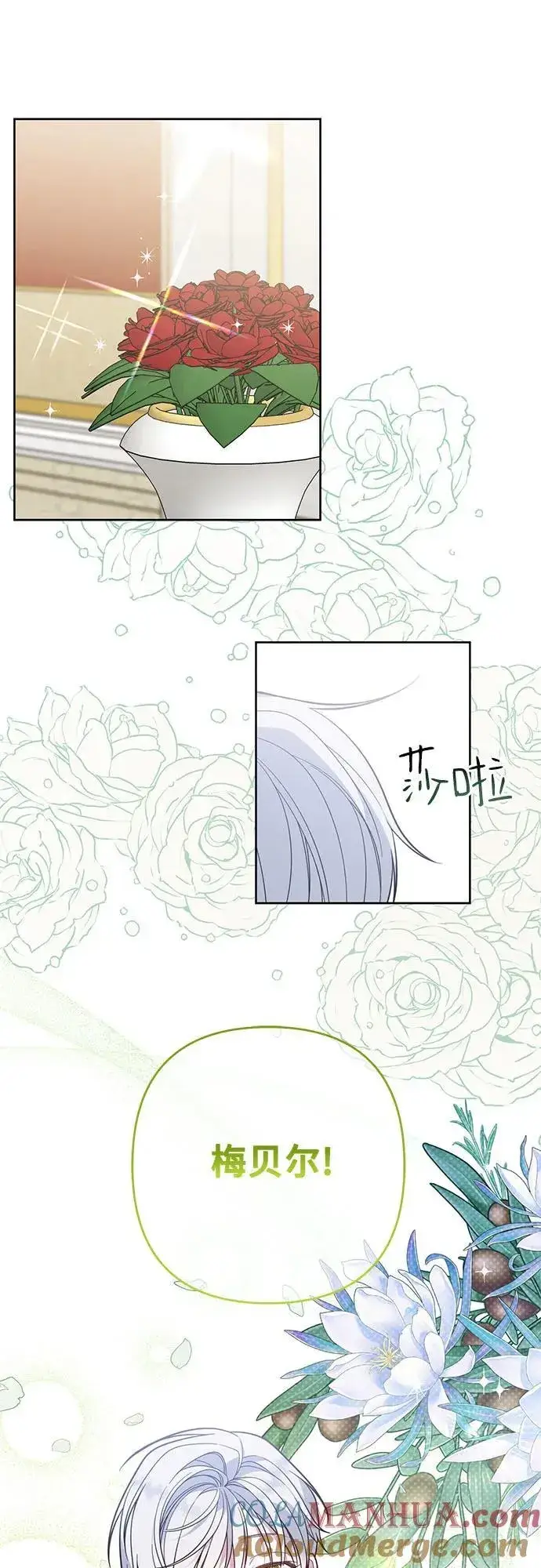 《宝贝暴君》[第18话] 生日快乐！梅贝尔图70