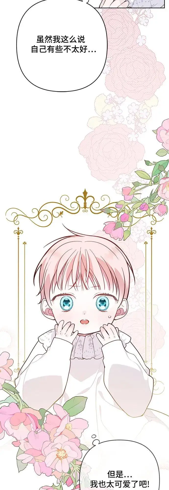 《宝贝暴君》[第18话] 生日快乐！梅贝尔图8