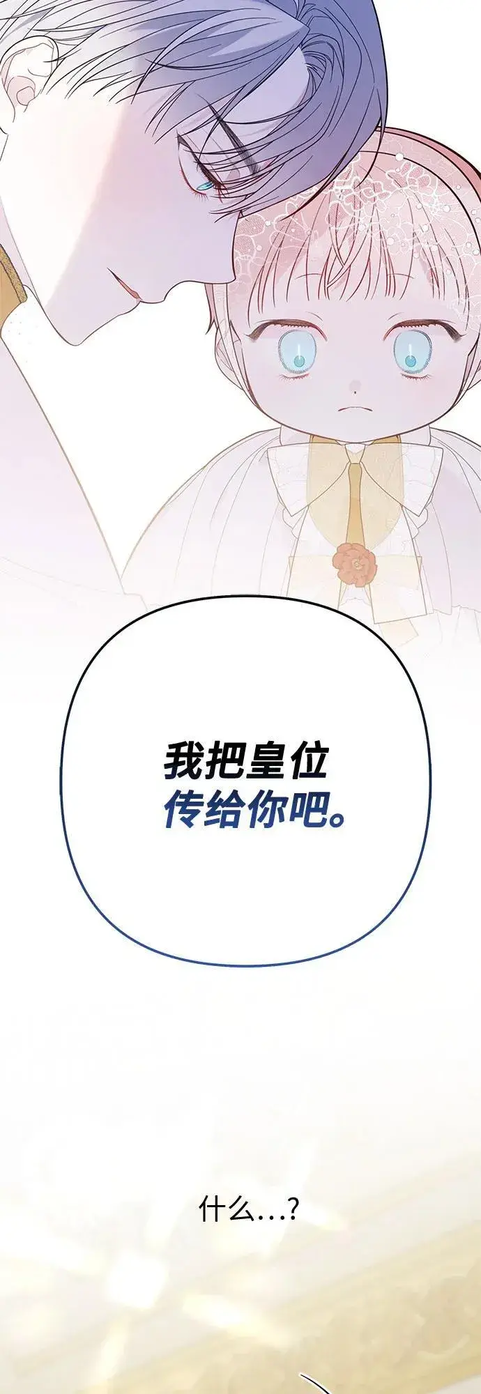 《宝贝暴君》[第19话] 我把皇位传给你吧图20