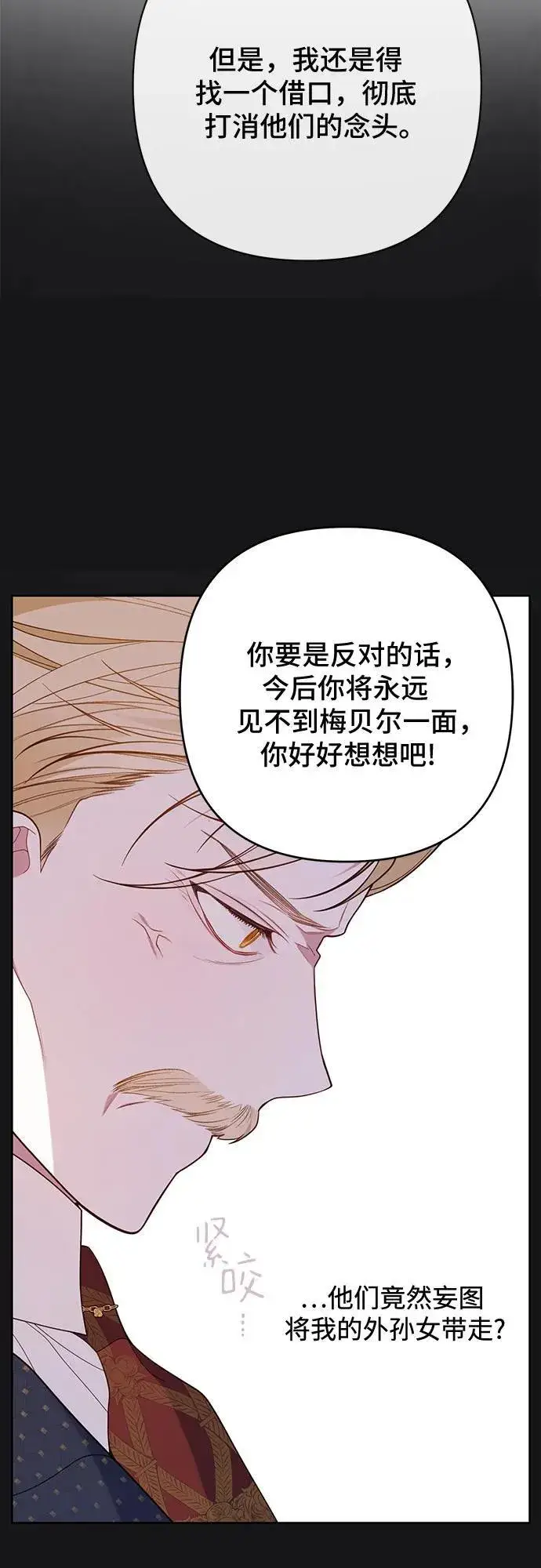 《宝贝暴君》[第19话] 我把皇位传给你吧图35