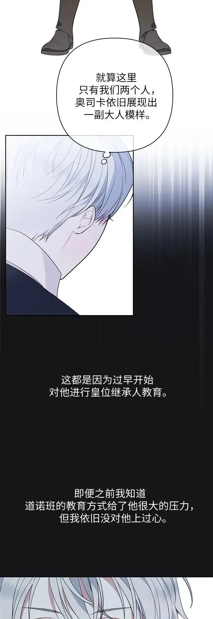 《宝贝暴君》[第19话] 我把皇位传给你吧图41