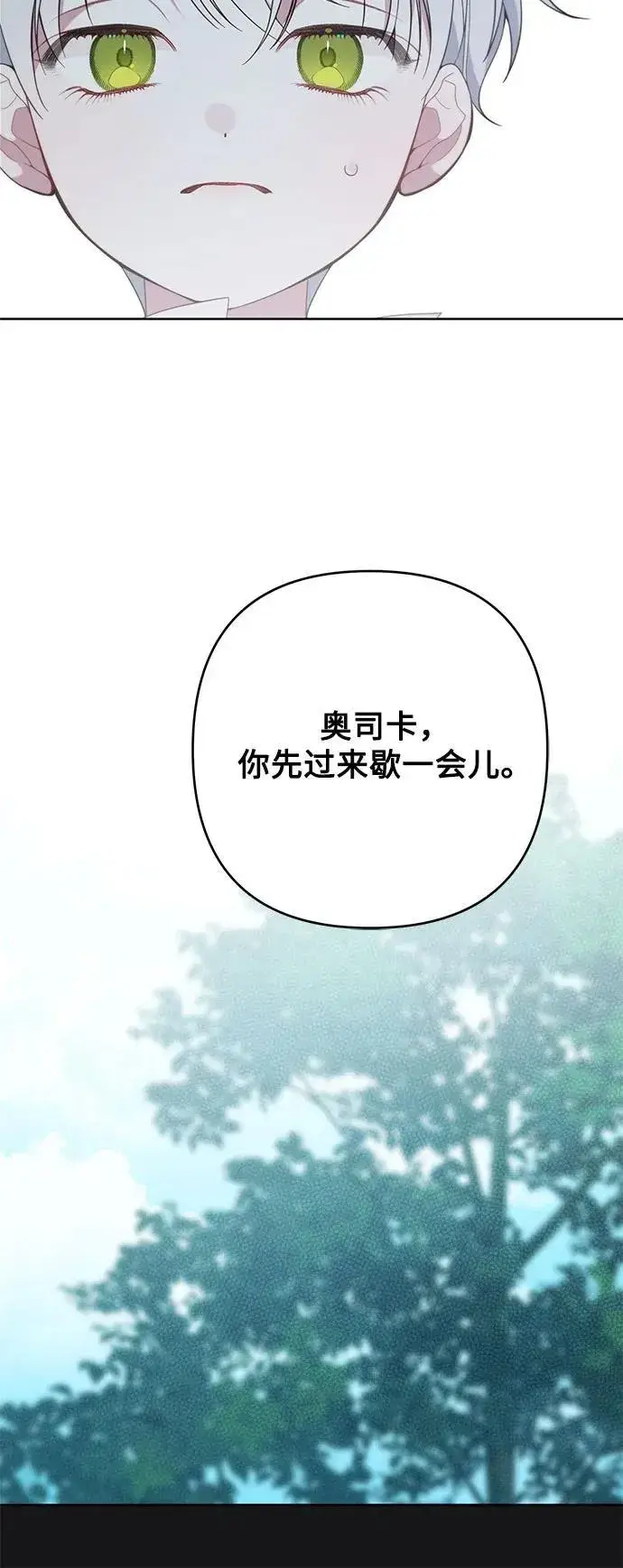 《宝贝暴君》[第19话] 我把皇位传给你吧图42