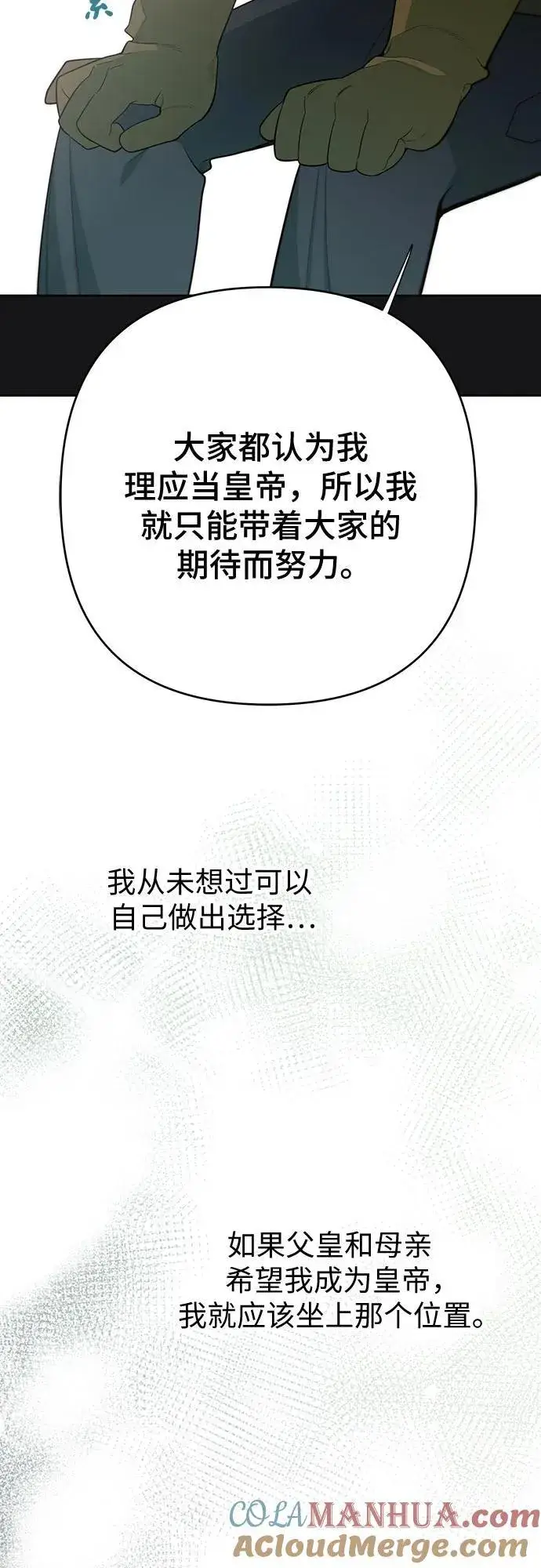 《宝贝暴君》[第19话] 我把皇位传给你吧图46