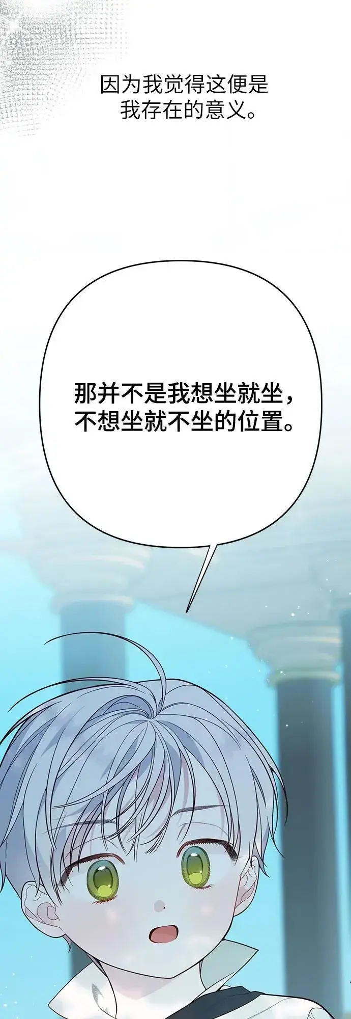 《宝贝暴君》[第19话] 我把皇位传给你吧图47