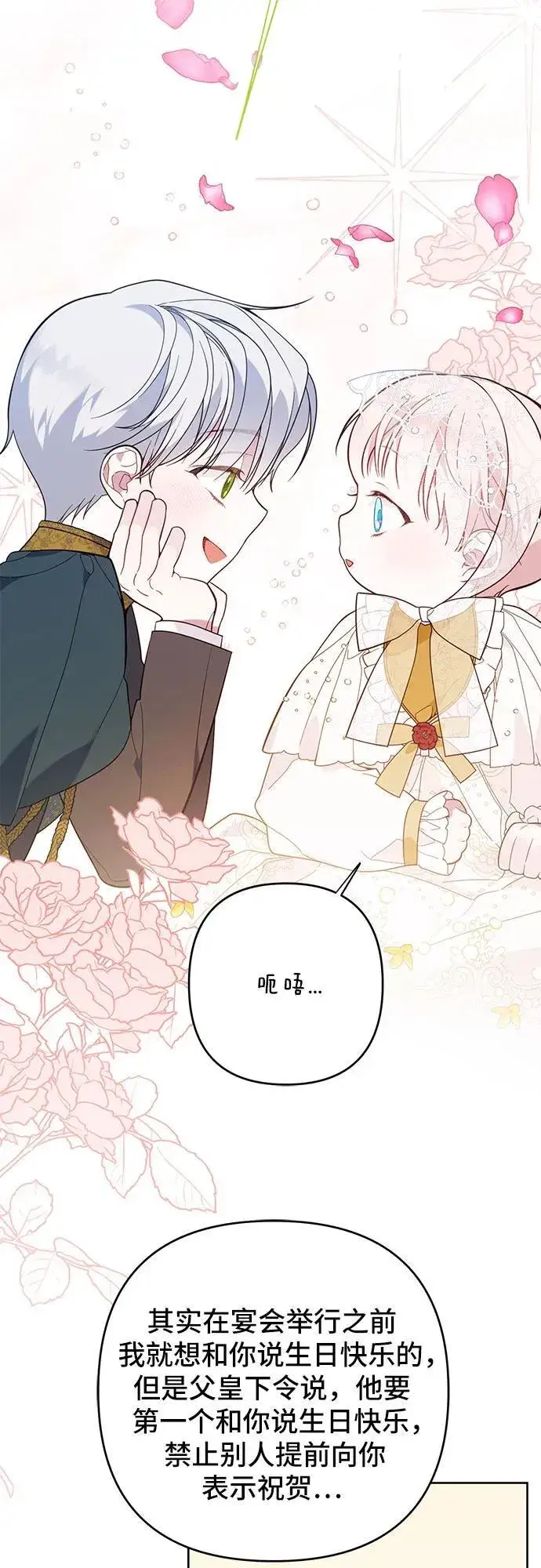 《宝贝暴君》[第19话] 我把皇位传给你吧图5