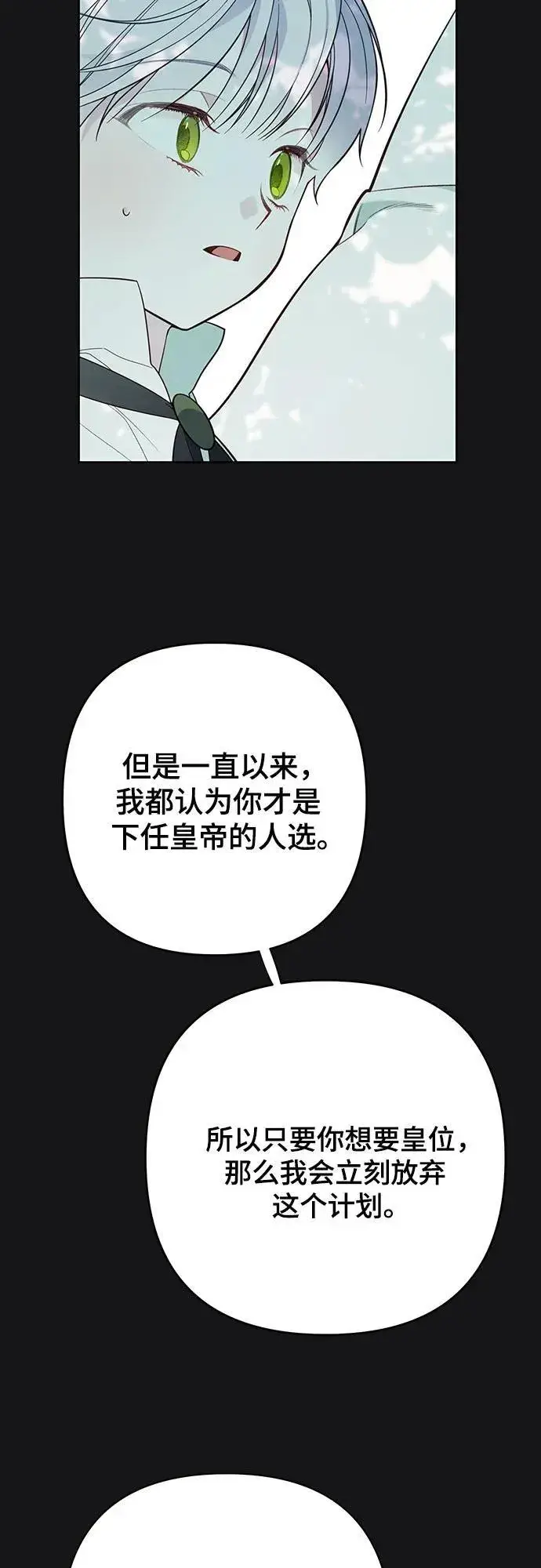 《宝贝暴君》[第19话] 我把皇位传给你吧图51