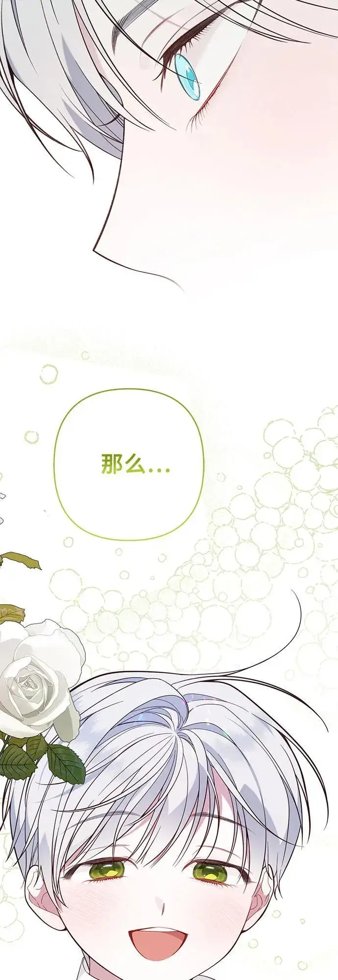《宝贝暴君》[第19话] 我把皇位传给你吧图56