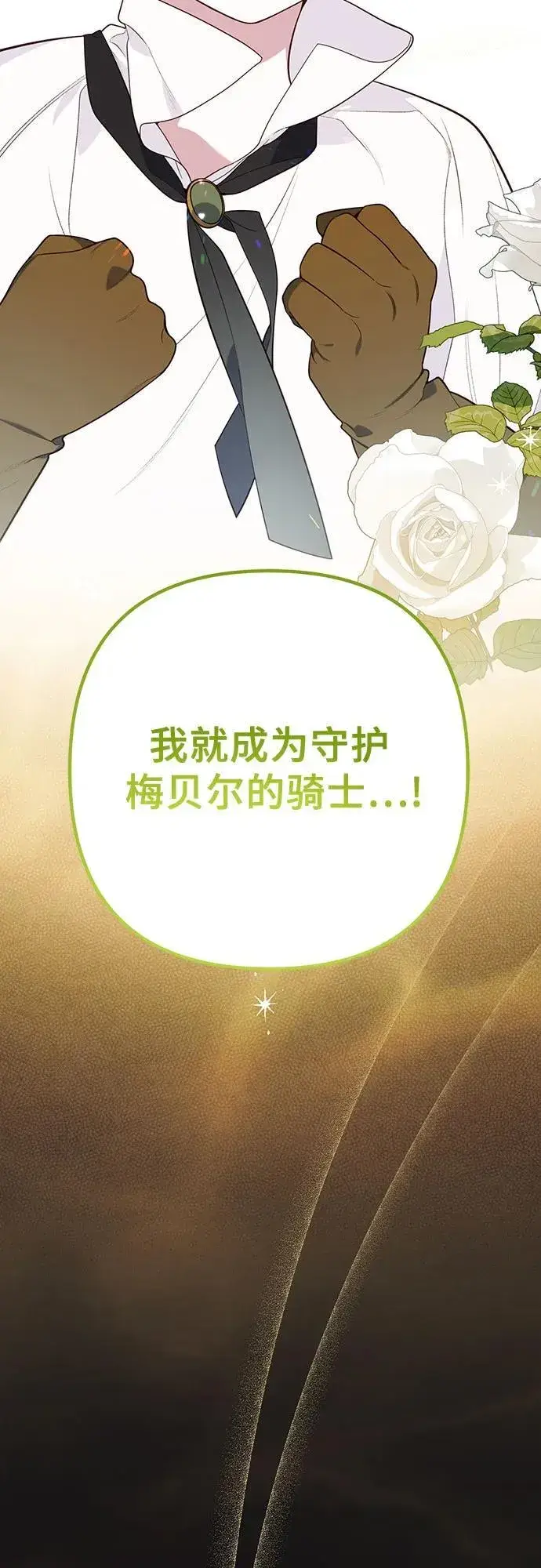 《宝贝暴君》[第19话] 我把皇位传给你吧图57