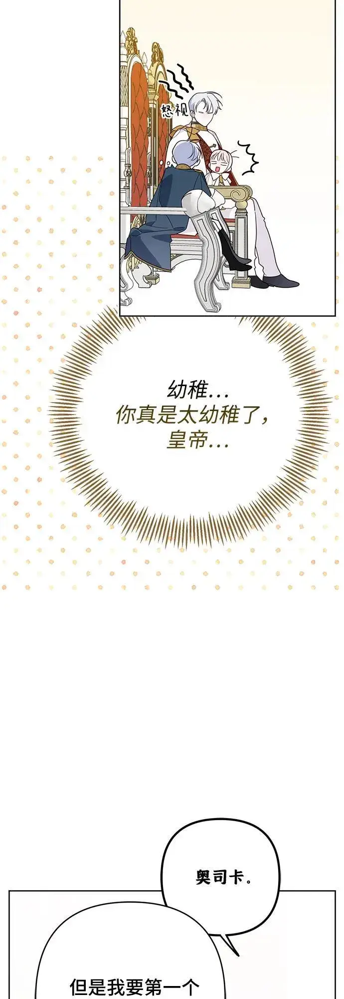 《宝贝暴君》[第19话] 我把皇位传给你吧图6